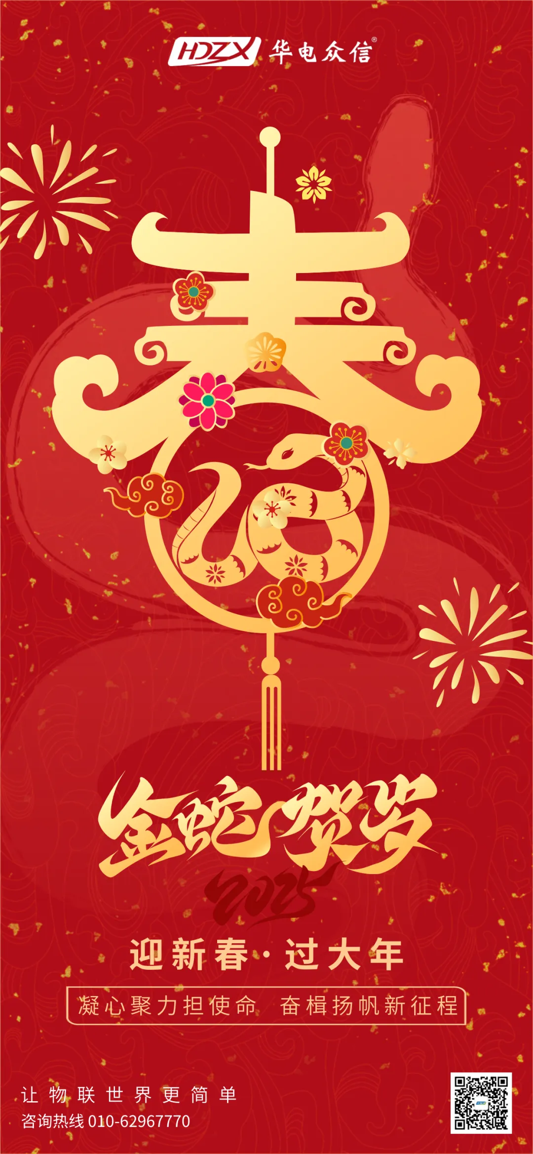 威斯尼斯人www0225mc祝大家蛇年事业腾飞，财源滚滚！